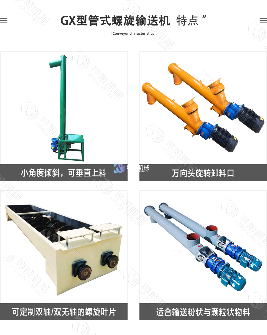 GX型管式螺旋輸送機特點